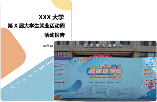 就业活动周服务
