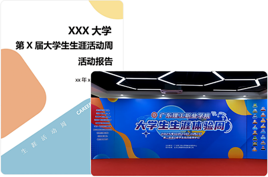 生涯活动周服务