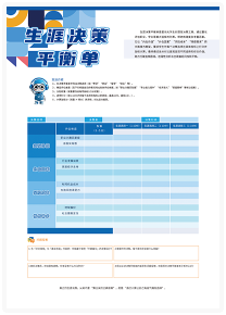 生涯决策平衡单内页
