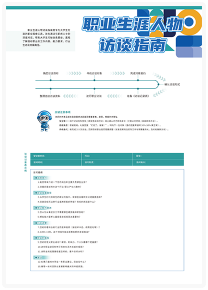 访谈指南内页