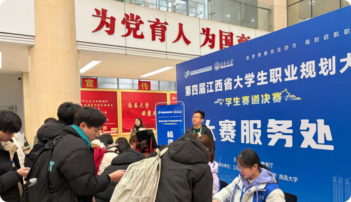 第四届江西省大学生职业规划大赛